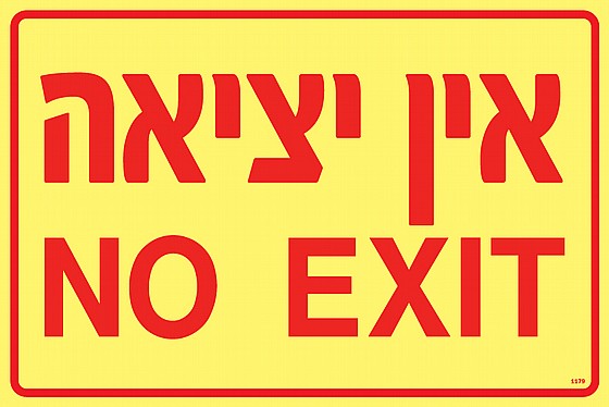 ��� ����� 20X30 NO EXIT cm
