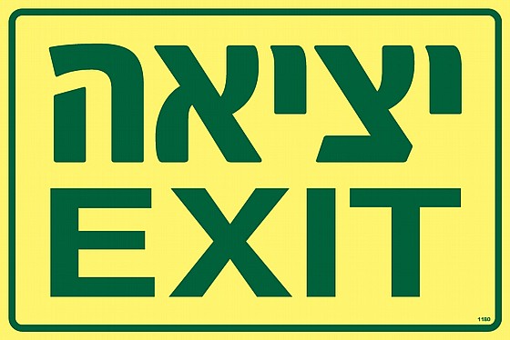 ����� EXIT