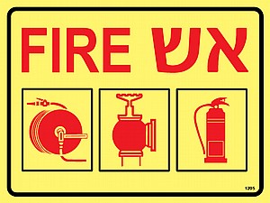 אש Fire אש Fire