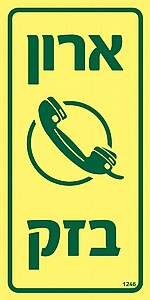 ארון בזק ארון בזק
