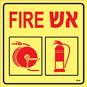 אש Fire מטפה וגלגלון אש Fire מטפה וגלגלון