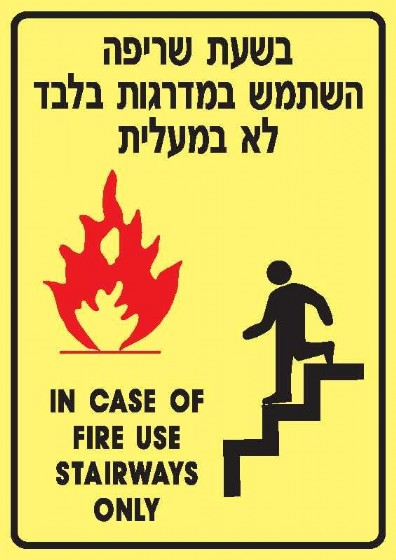 בשעת שריפה 12 × 17 cm