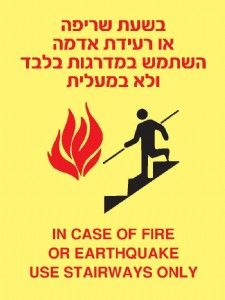 בשעת שריפה בשעת שריפה