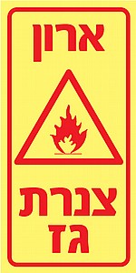 ארון צנרת גז ארון צנרת גז