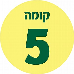 שלט קומות עגול שלט קומות עגול