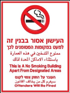 העישון אסור בבנין זה העישון אסור בבנין זה