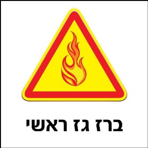 ברז גז ראשי ברז גז ראשי