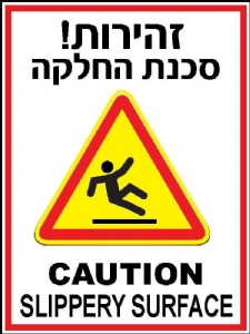 סכנת החלקה סכנת החלקה