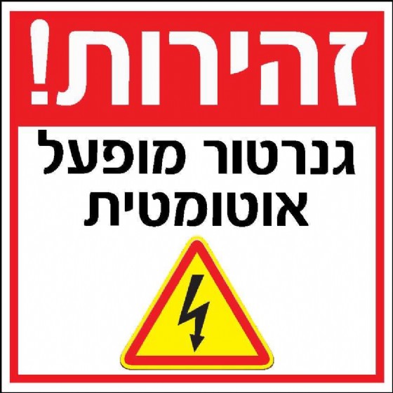 גנרטור מופעל 30 × 30 cm