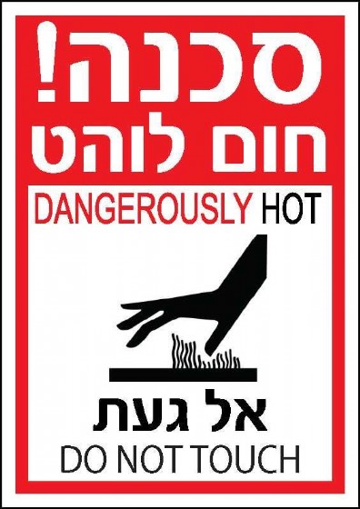 סכנה חום לוהט 12 × 17 cm