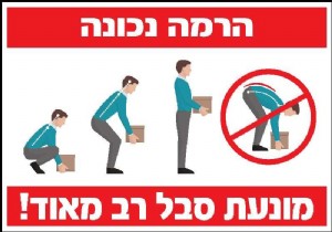 הרמה נכונה מונעת סבל רב מאוד הרמה נכונה מונעת סבל רב מאוד