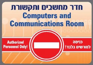 חדר מחשבים ותקשורת חדר מחשבים ותקשורת