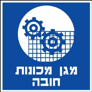 מגן מכונות חובה מגן מכונות חובה
