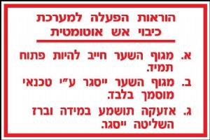הוראות הפעלה למערכת כיבוי אש אוטומטית הוראות הפעלה למערכת כיבוי אש אוטומטית