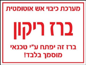 ברז ריקון ברז ריקון