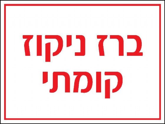 ��� ����� �����