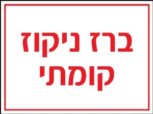 ברז ניקוז קומתי ברז ניקוז קומתי