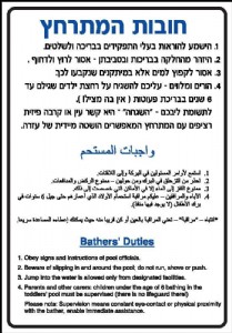 חובת המתרחץ חובת המתרחץ