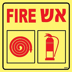 אש Fire מטפה וזרנוק אש Fire מטפה וזרנוק