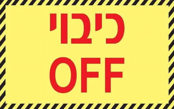 ����� OFF