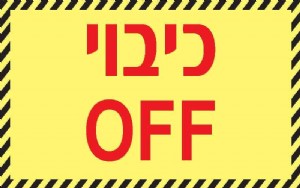 כיבוי OFF כיבוי OFF
