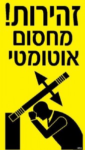 זהירות מחסום אוטומטי זהירות מחסום אוטומטי