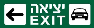 יציאה EXIT שמאלה יציאה EXIT שמאלה