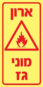 ארון מוני גז ארון מוני גז