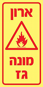 שלט פולט אור ארון מונה גז 20X10 ס"מ שלט פולט אור ארון מונה גז 20X10 ס"מ