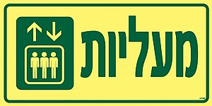 מעליות מעליות