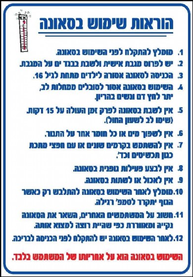 הוראות שימוש בסאונה 80 × 115 cm