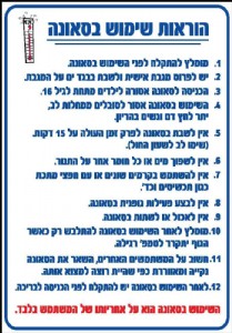 הוראות שימוש בסאונה הוראות שימוש בסאונה