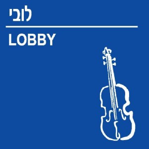 לובי לובי