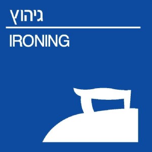 גיהוץ גיהוץ
