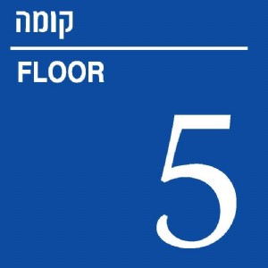 קומה קומה