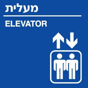 מעלית מעלית