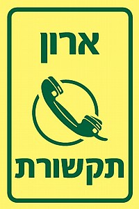 ארון תקשורת ארון תקשורת