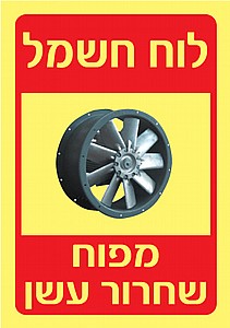 מפוח שחרור עשן 12 × 17 cm מפוח שחרור עשן 12 × 17 cm