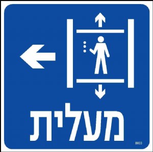 מעלית שמאלה מעלית שמאלה