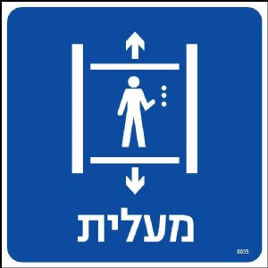 מעלית מעלית
