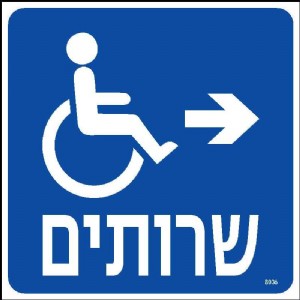 שרותים ימינה שרותים ימינה