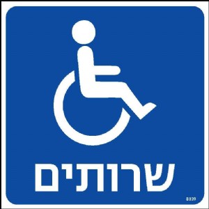 שרותים שרותים