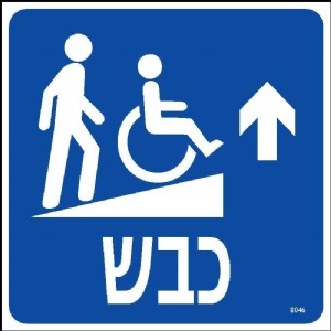 כבש ישר כבש ישר