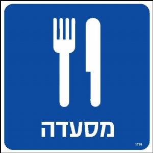 מסעדה מסעדה