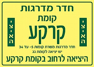 משרת קומות משרת קומות