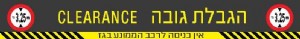 הגבלת גובה - אין כניסה לרכב הממונע בגז הגבלת גובה - אין כניסה לרכב הממונע בגז