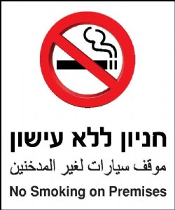 חניון ללא עישון חניון ללא עישון