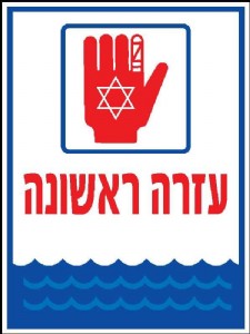 עזרה ראשונה עזרה ראשונה