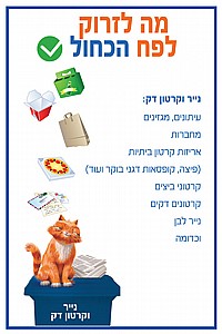 מה לזרוק לפח הכחול מה לזרוק לפח הכחול