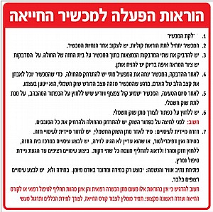 הוראות הפעלה למכשיר החייאה 40 × 40 cm הוראות הפעלה למכשיר החייאה 40 × 40 cm